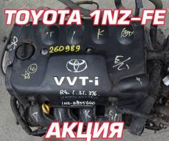 Двигатель без навесного Toyota 1NZ-FE Акция | Установка | Гарантия