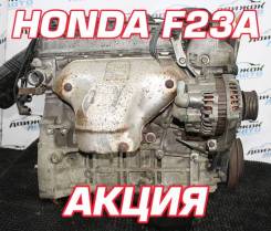 Двигатель без навесного Honda F23A Акция | Установка | Гарантия