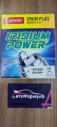 Свеча зажигания Denso IKH16 супер-серия Iridium Power ЦЕНА 1ШТ фото