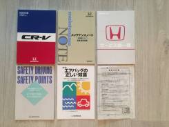 Японское руководство и сервисные бумаги Honda CR-V RD1–RD3 фото