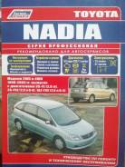      Toyota Nadia (1998-2003 . ) 