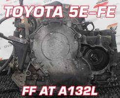 АКПП Toyota 5E-FE Контрактная | Установка, Гарантия, Кредит