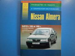 Книга Nissan Almera 1995-1999 бензин / дизель фото
