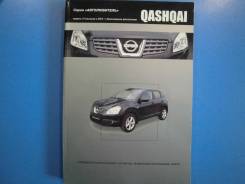 Книга Nissan Qashqai с 2007 бензин. фото