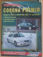 Книга по техническому обслуживанию и ремонту автомобиля Toyota Corona фото