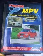 Mazda MPV 99-02 . . ,   . 