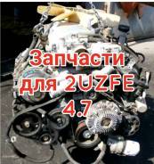  2uz  . 