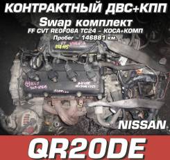 Двигатель + КПП Nissan QR20DE Свап комплект