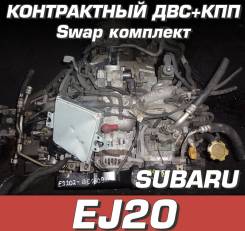 Двигатель + КПП Subaru EJ20 Свап комплект
