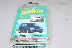 Книга Mazda Demio фото