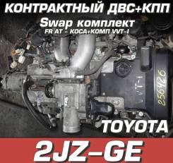 Двигатель + КПП Toyota 2JZ-GE Свап комплект