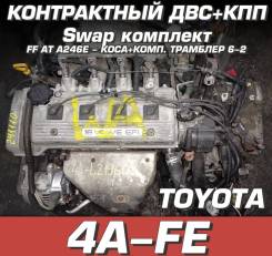 Двигатель + КПП Toyota 4A-FE Свап комплект