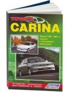    Toyota Carina 1996-2001 