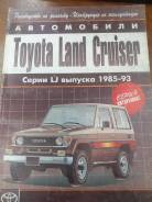    Toyota LAND Cruiser 85-93 