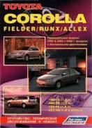    Toyota Corolla Fielder/RUNX/ALEX 2000-2006 