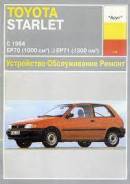    Toyota Starlet/EP70 