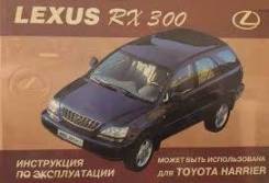   Lexus Rx 300 (Harrier) 