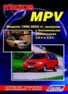    Mazda MPV 2002-2006  