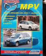    Mazda MPV 1999-2002  