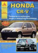   Honda CR-V 2001-2007 