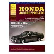    Honda Accord/Prelude 1984-1995 