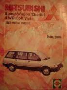    Mitsubishi Space Vagon Chariot 