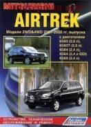    Mitsubishi Airtrek 2001-2005. 1/12 