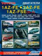     Toyota 1AZ-FE,2AZ-FE, 1AZ-FSE 