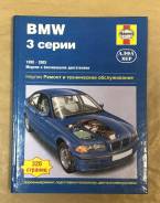 Книга "BMW 3 серии 1998-2003 бензин Мануал по ремонту и эксплуатации" фото