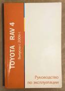 Книга «Toyota RAV4 с 2006. Руководство по эксплуатации автомобиля» фото