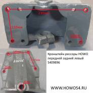   HOWO    5409896 WG9925520201/2 