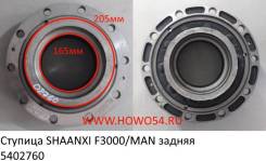  Shaanxi F3000/MAN  (5402760) 81.35701.0128 