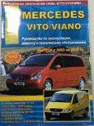 Руководство по ремонту и эксплуатации Mercede-Benz Vito, Viano 639 фото