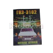 ������� ���-3102 ����