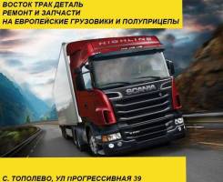   Scania , Volvo , , SAF  BPW   