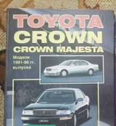 Книга по ремонту Toyota Crown фото
