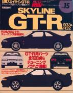 Журнал Nissan skyline gtr32-33 фото