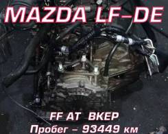АКПП Mazda LF-DE | Установка, Гарантия
