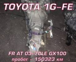 АКПП Toyota 1G-FE Контрактная | Установка | Гарантия