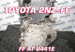 АКПП Toyota 2NZ-FE Контрактная | Установка | Гарантия