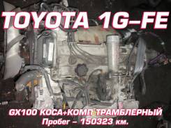 Двигатель Toyota 1G-FE | Установка, Гарантия