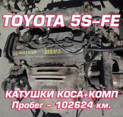 Двигатель Toyota 5S-FE | Установка, Гарантия