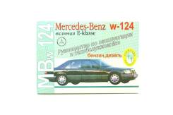    Mercedes-Benz W-124 