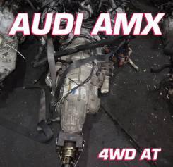 АКПП AUDI AMX | Установка, Гарантия, Кредит, Доставка