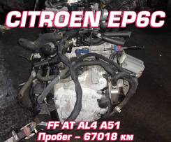 АКПП Citroen EP6C | Установка, Гарантия, Кредит, Доставка