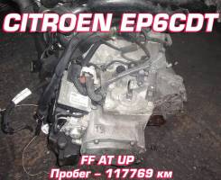 АКПП Citroen EP6CDT | Установка, Гарантия, Кредит, Доставка