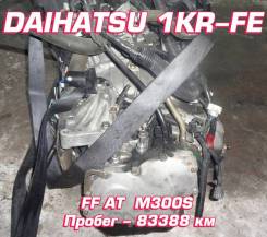 АКПП Daihatsu 1KR-FE | Установка, Гарантия, Кредит, Доставка