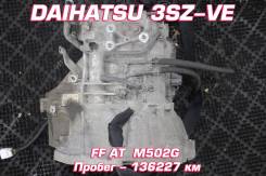 АКПП Daihatsu 3SZ-VE | Установка, Гарантия, Кредит, Доставка