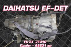 АКПП Daihatsu EF-DET | Установка, Гарантия, Кредит, Доставка
