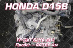 АКПП Honda D15B | Установка, Гарантия, Кредит, Доставка